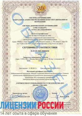 Образец сертификата соответствия Сафоново Сертификат ISO 27001